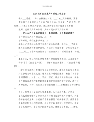 2024煤矿安全生产月活动工作总结
