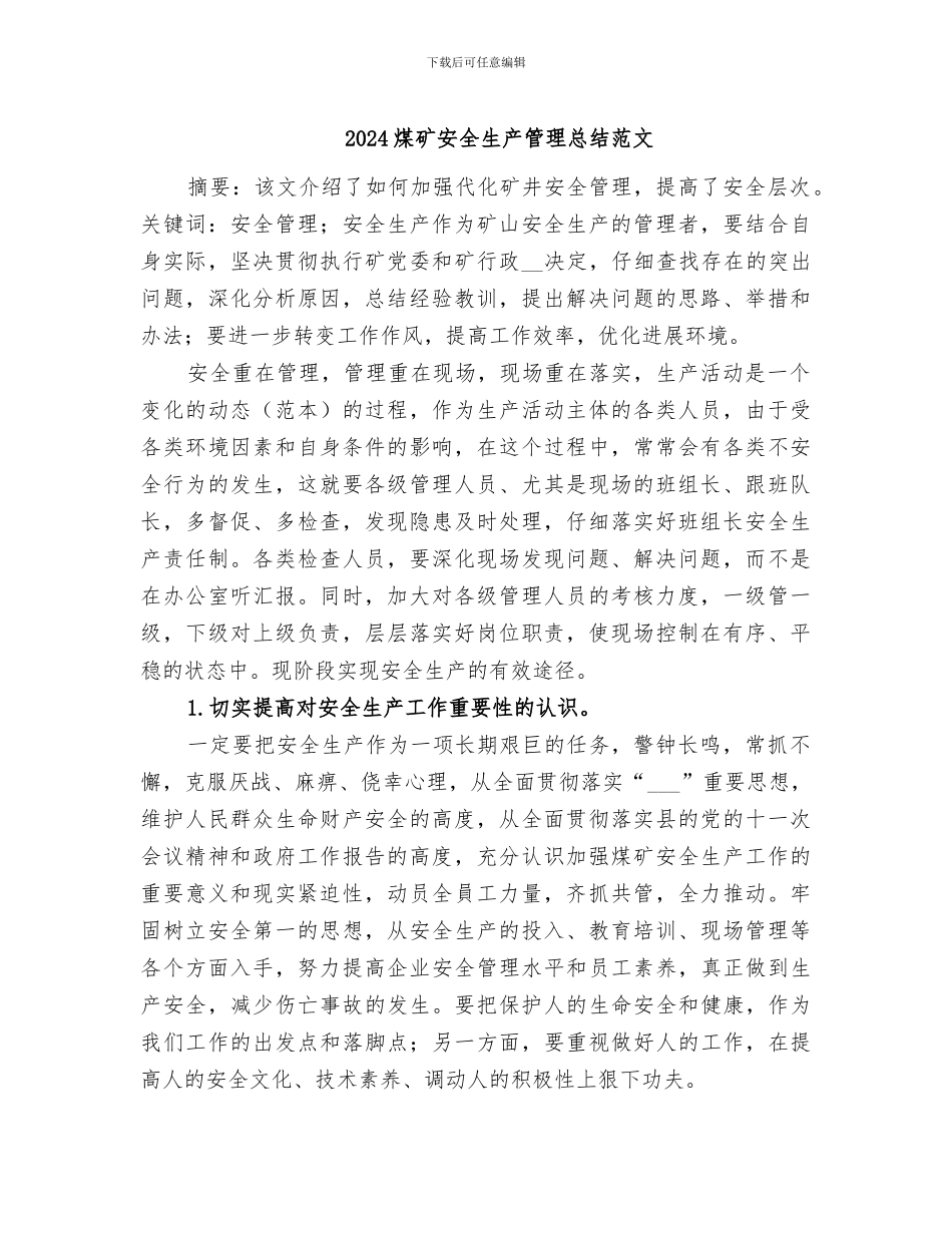 2024煤矿安全生产管理总结范文_第1页