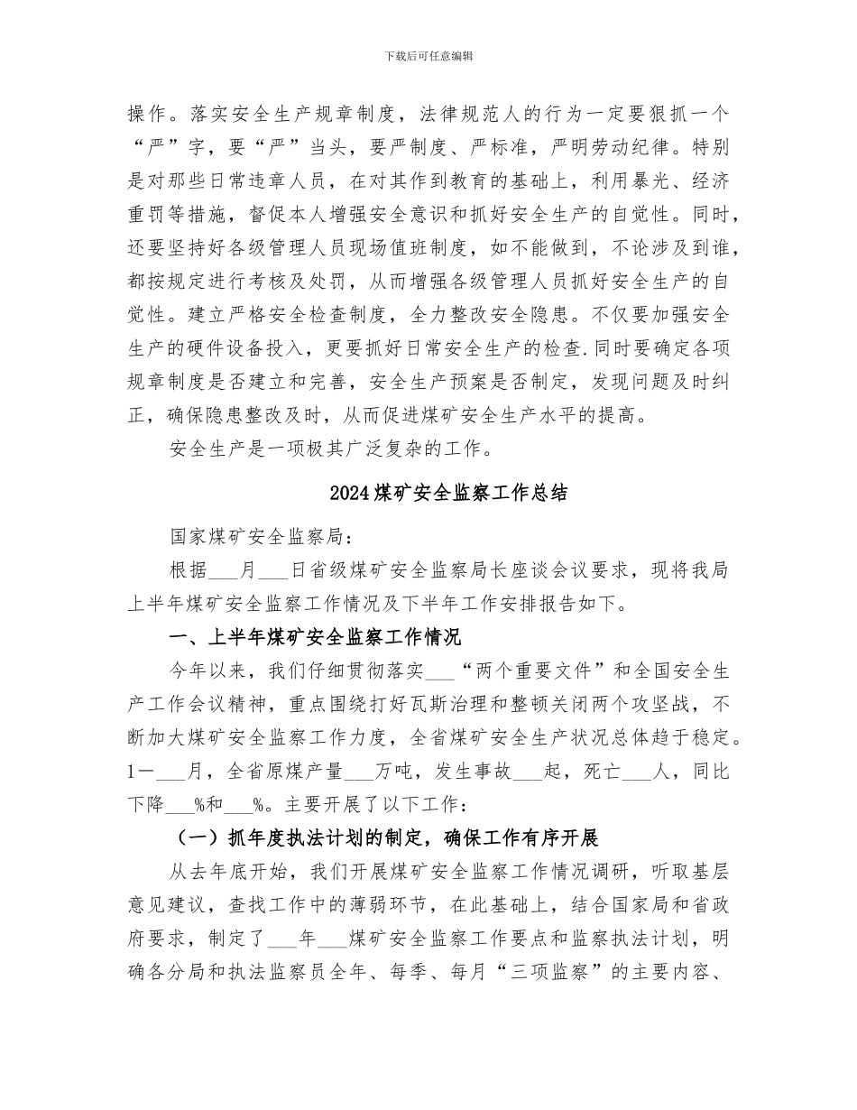 2024煤矿安全生产管理总结范文_第3页