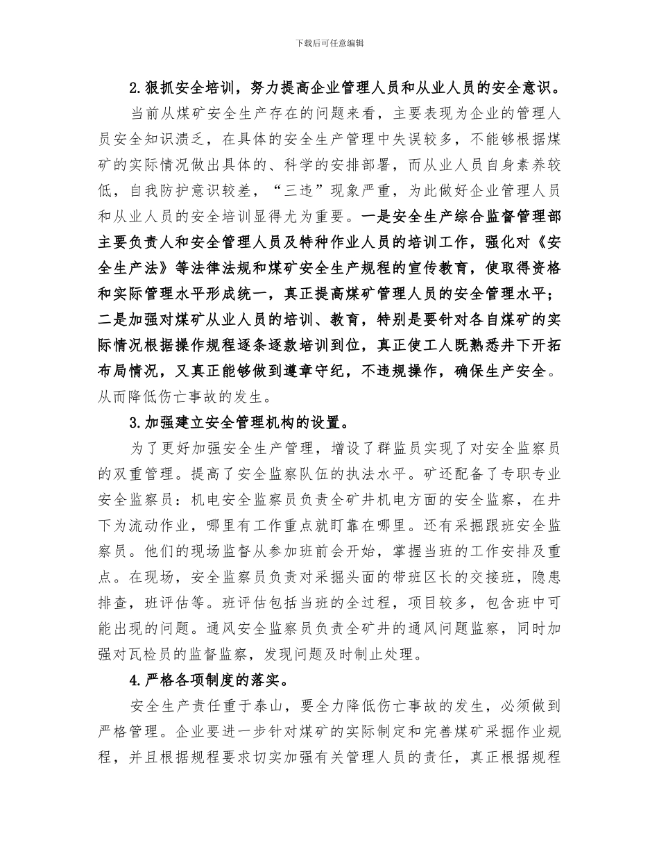 2024煤矿安全生产管理总结_第2页