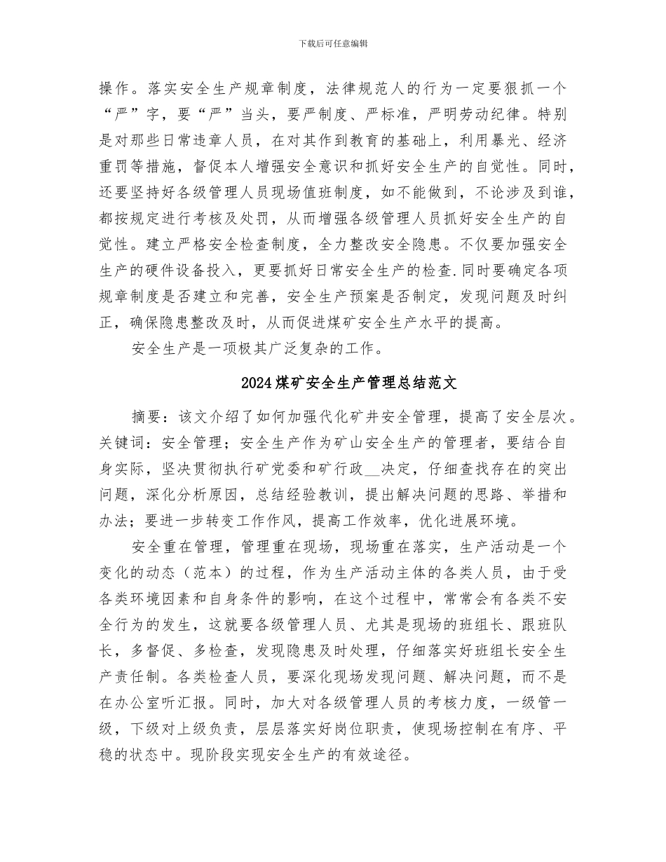 2024煤矿安全生产管理总结_第3页