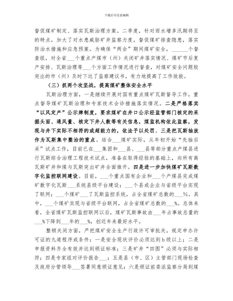 2024煤矿安全监察工作总结_第2页