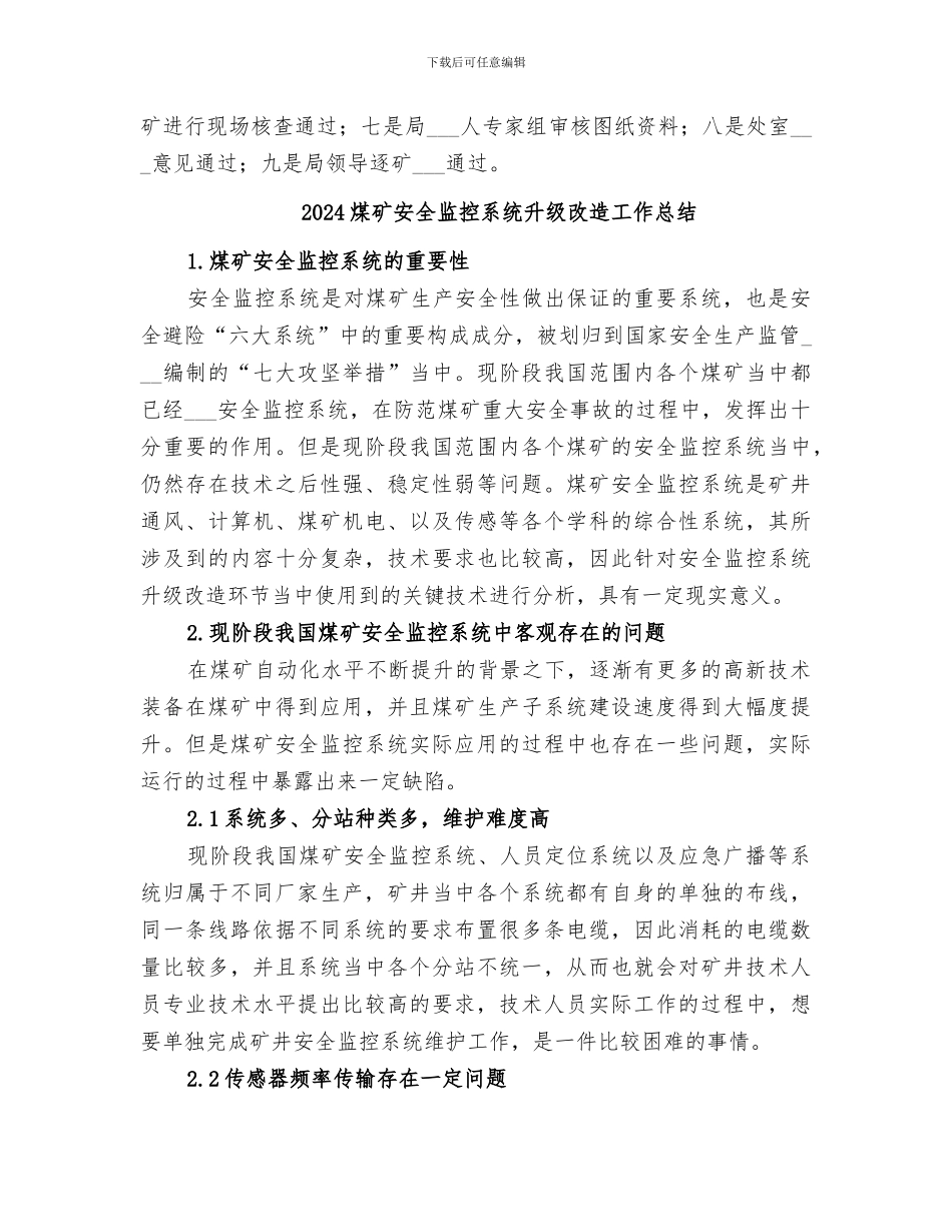 2024煤矿安全监察工作总结_第3页