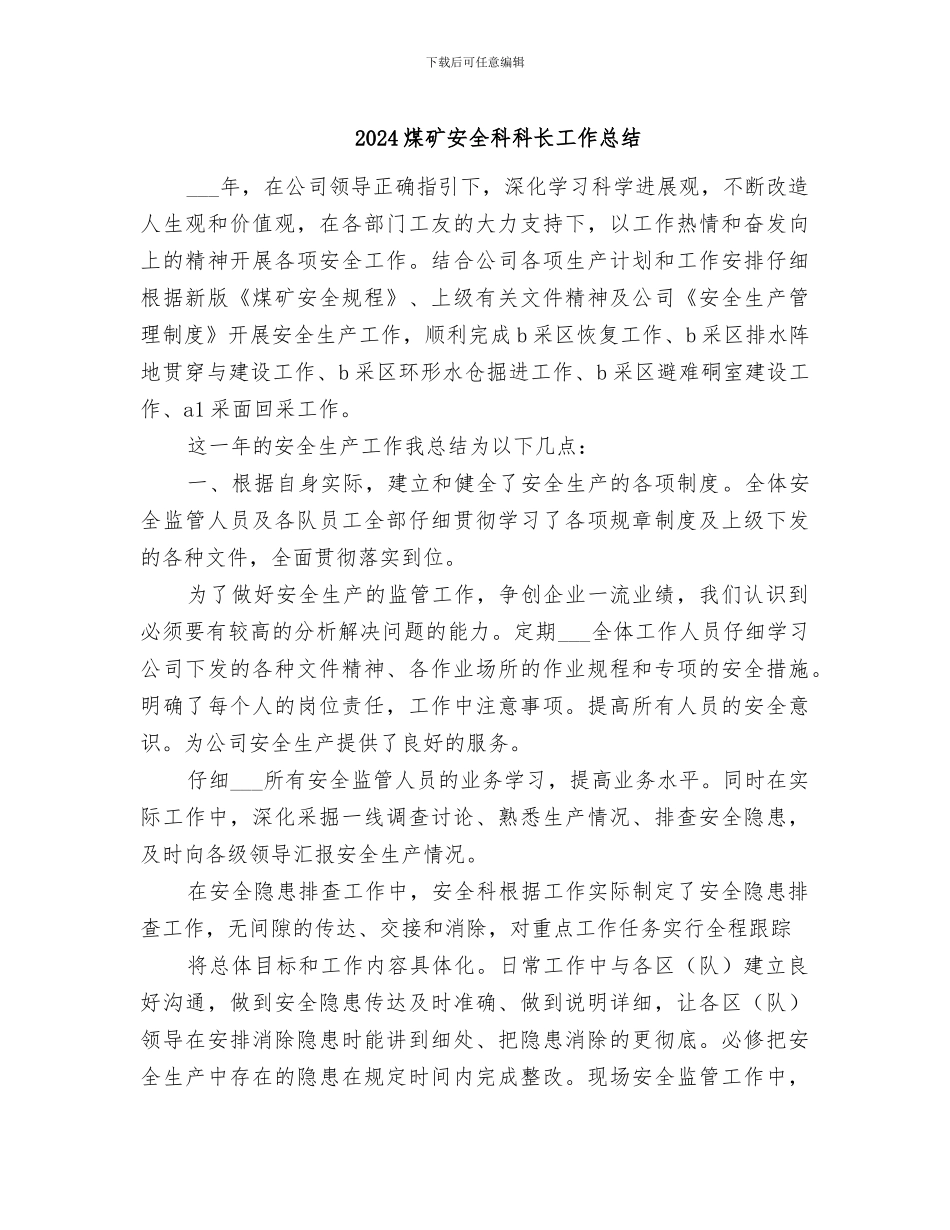 2024煤矿安全科科长工作总结_第1页