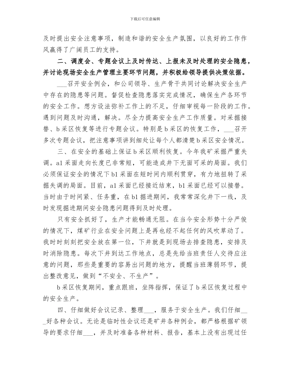 2024煤矿安全科科长工作总结_第2页