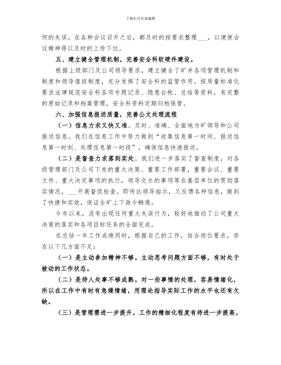 2024煤矿安全科科长工作总结_第3页