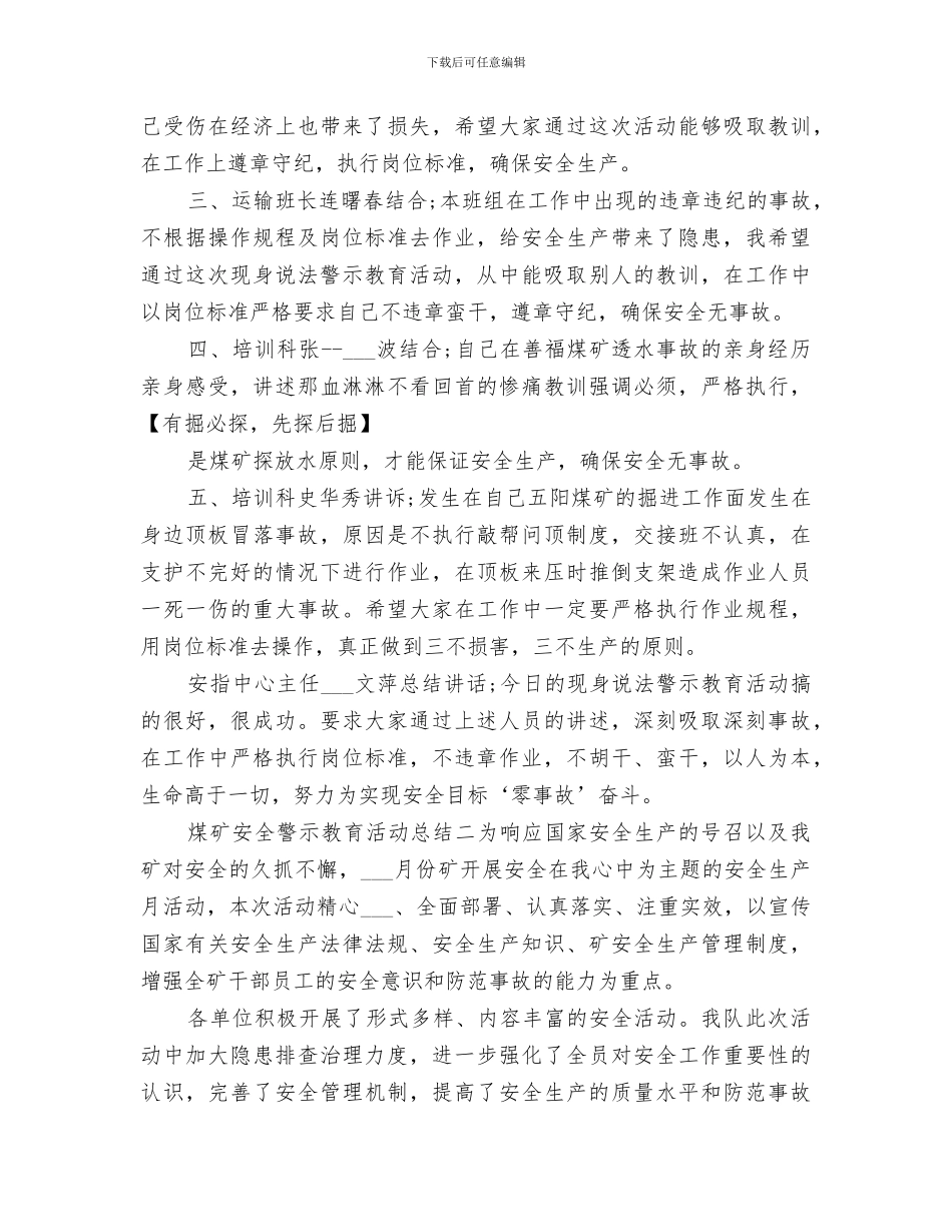 2024煤矿安全警示教育活动总结精选材料_第2页