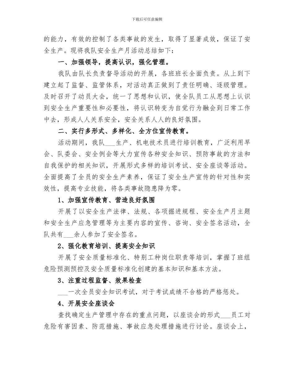 2024煤矿安全警示教育活动总结精选材料_第3页