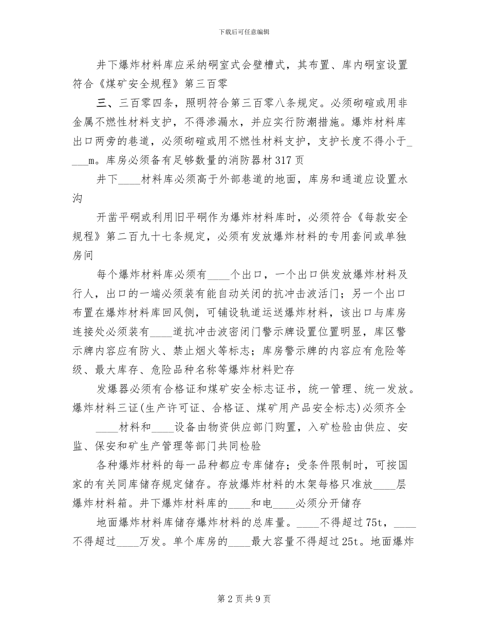 2024煤矿安全风险预控管理体系实施方案范文_第2页