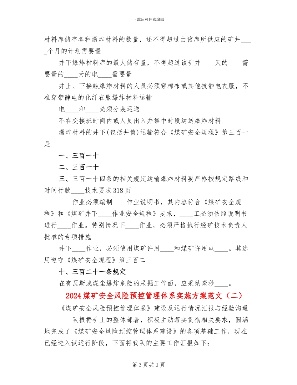 2024煤矿安全风险预控管理体系实施方案范文_第3页
