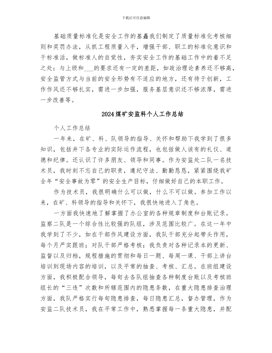 2024煤矿安监处长个人年终总结_第2页
