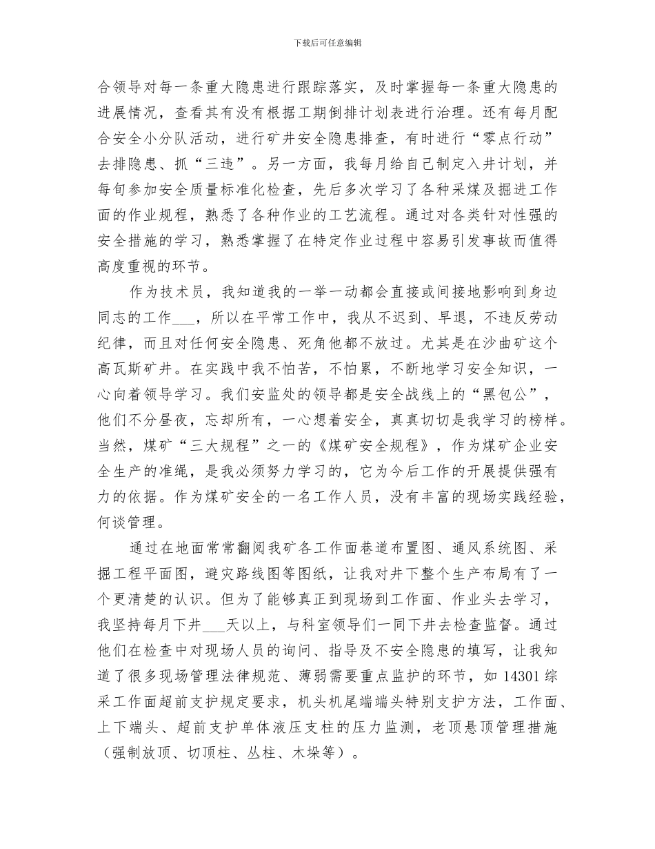2024煤矿安监处长个人年终总结_第3页