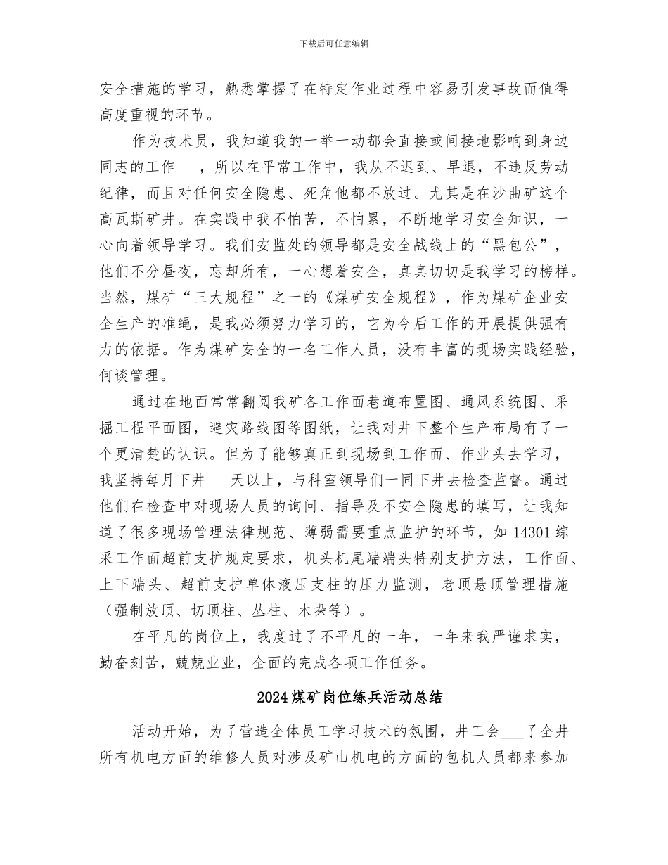 2024煤矿安监科个人工作总结_第2页