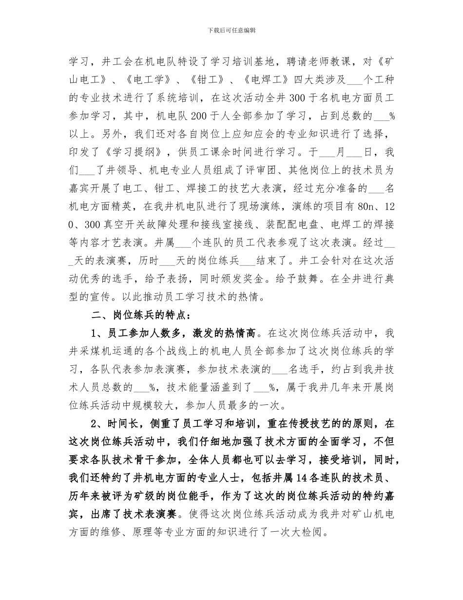 2024煤矿安监科个人工作总结_第3页