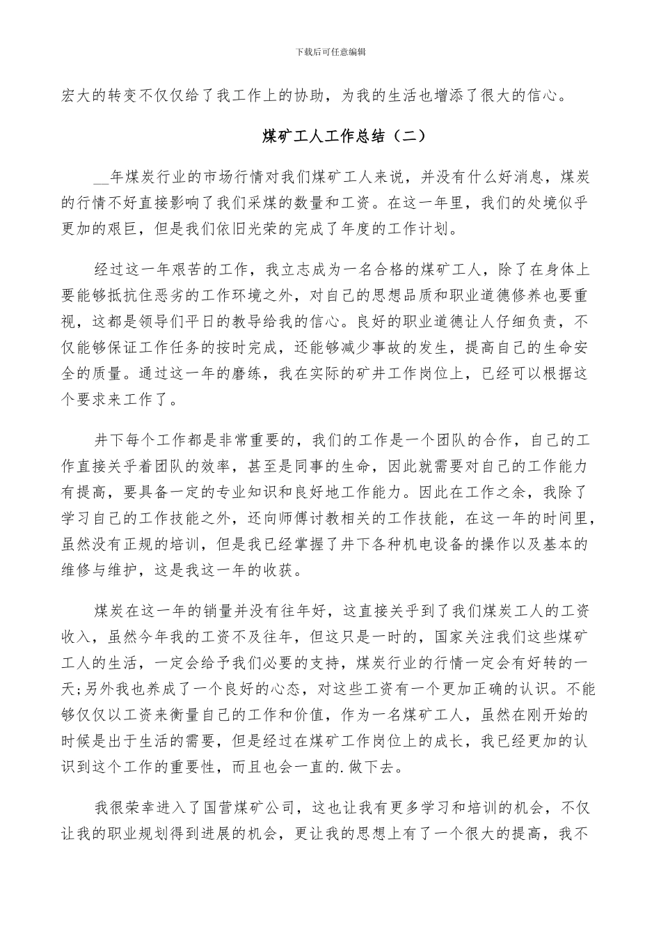 2024煤矿工人个人工作总结_第2页