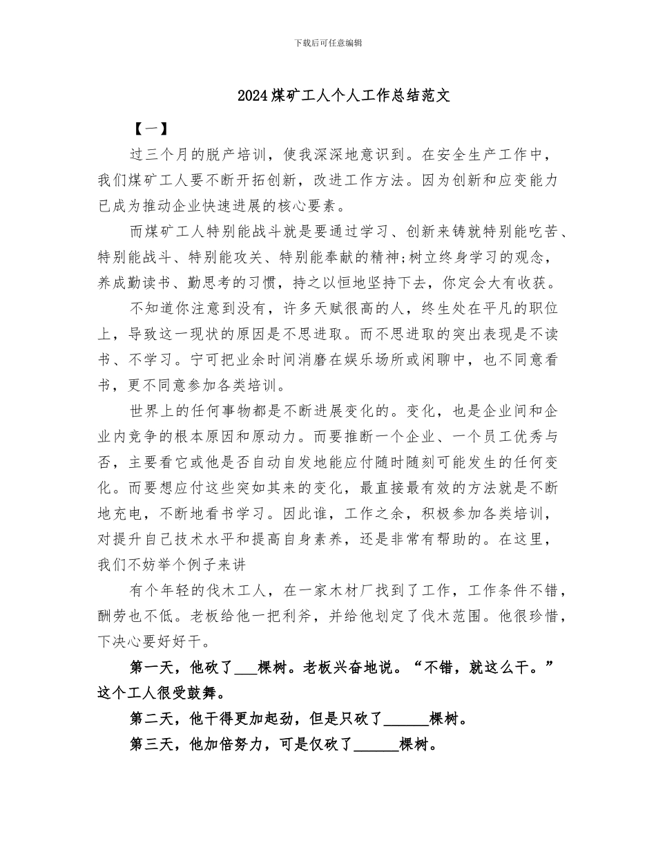 2024煤矿工人个人工作总结范文_第1页