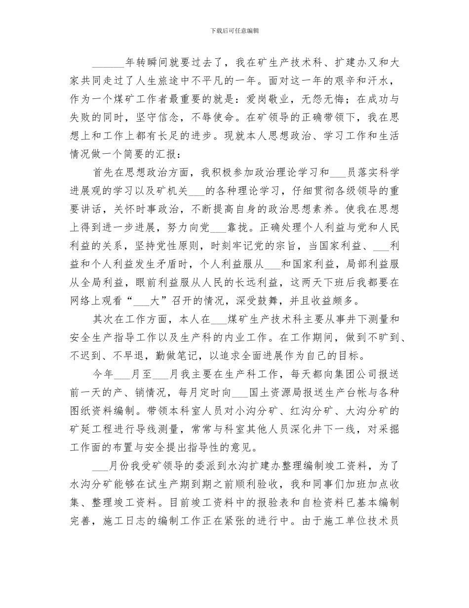 2024煤矿工人个人工作总结范文_第3页