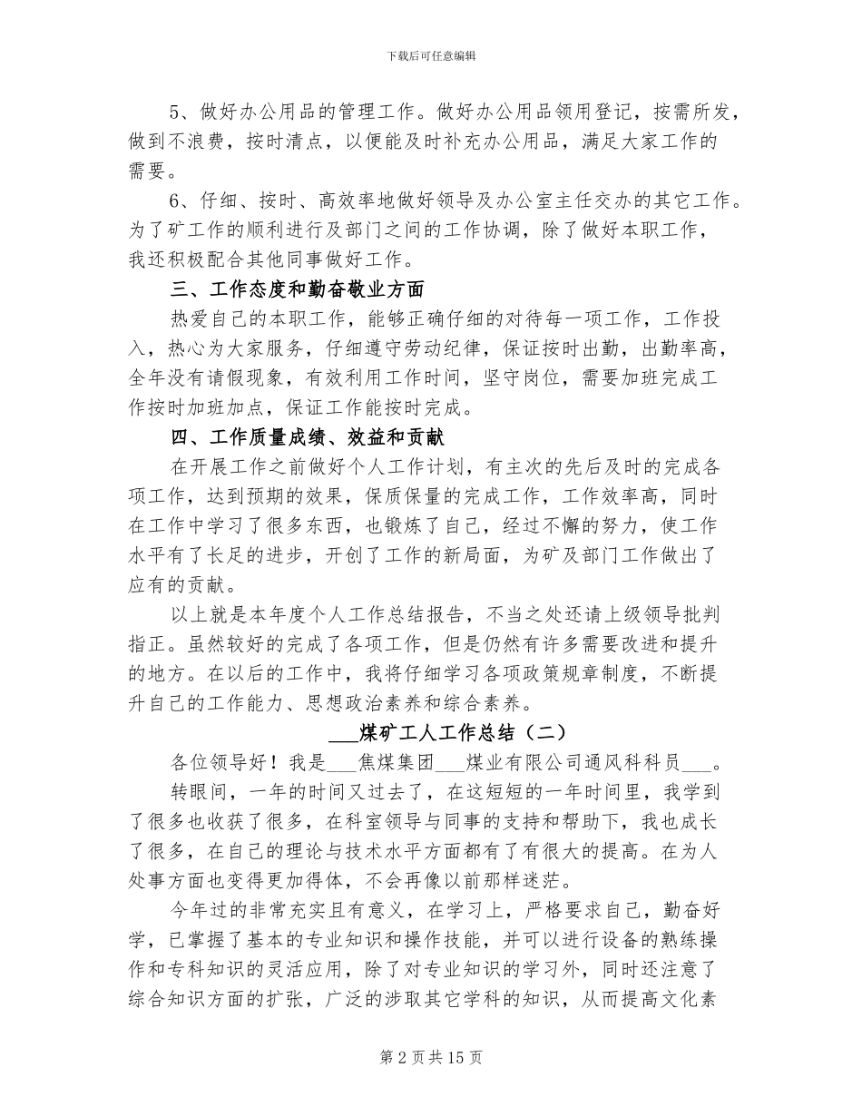 2024煤矿工人工作总结_第2页