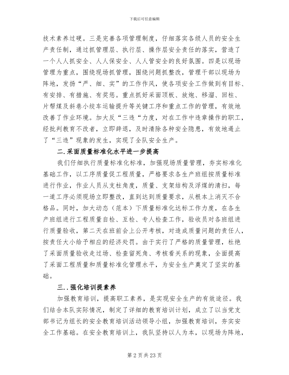 2024煤矿工作总结范文_第2页