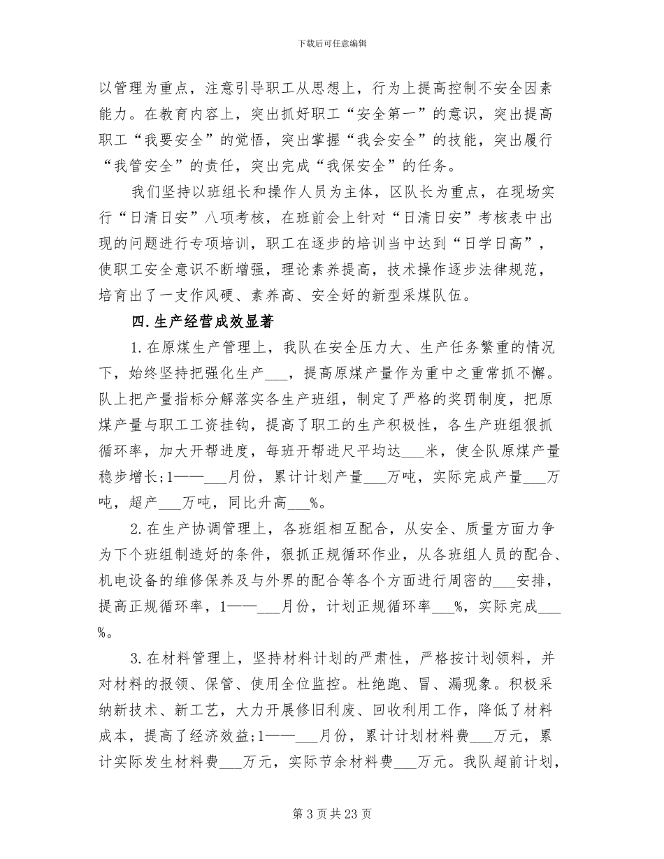 2024煤矿工作总结范文_第3页
