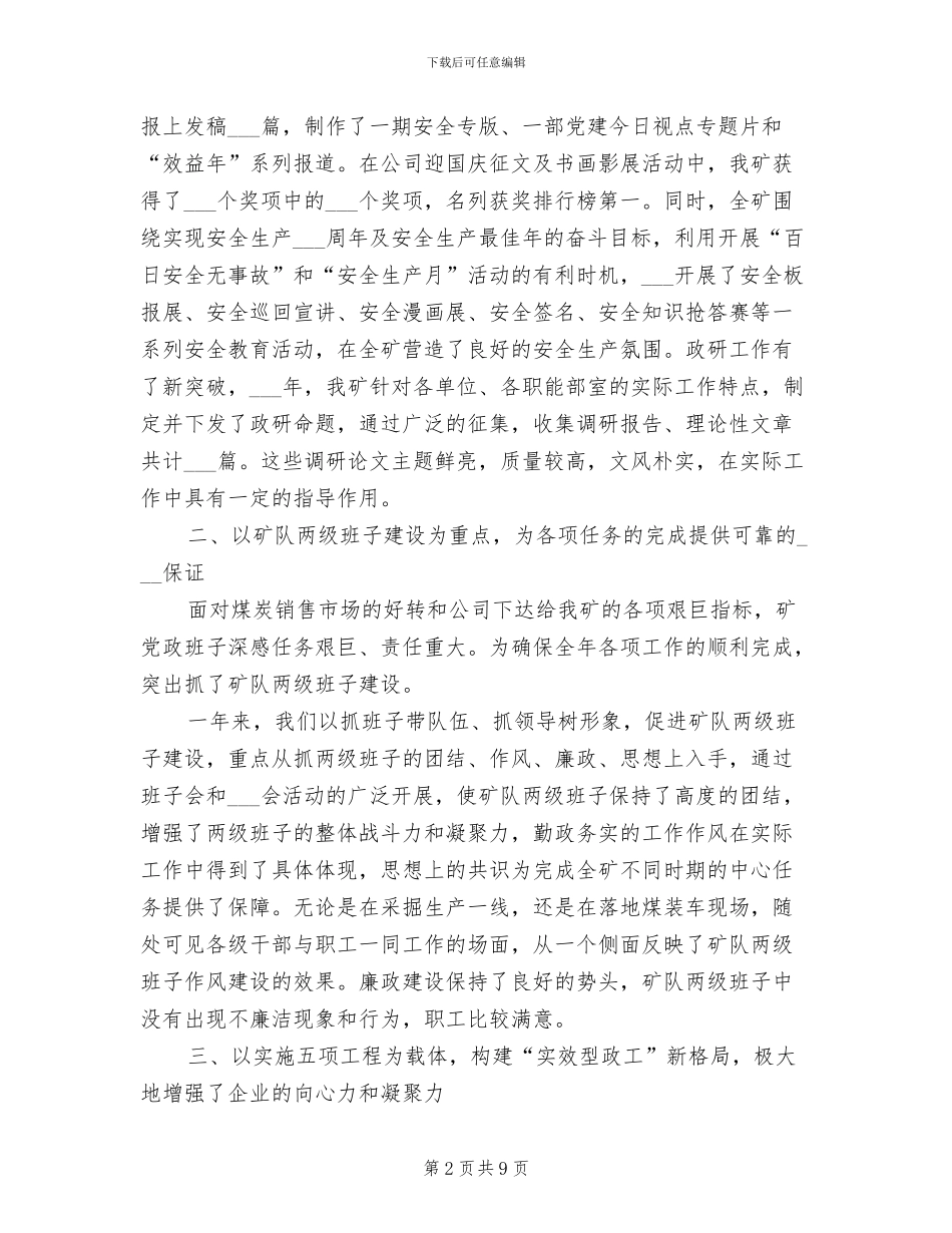 2024煤矿年终工作总结_第2页