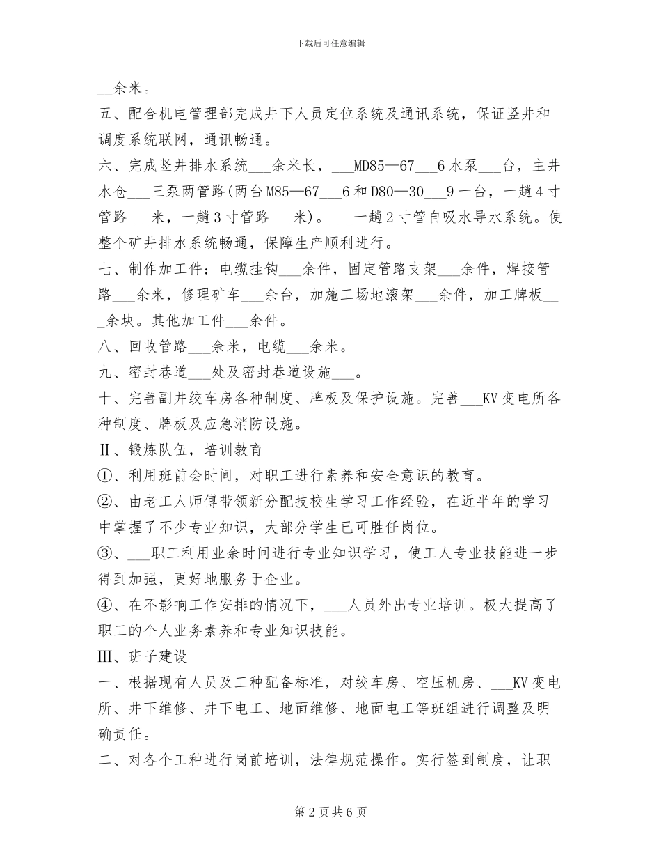 2024煤矿年终工作总结范文_第2页