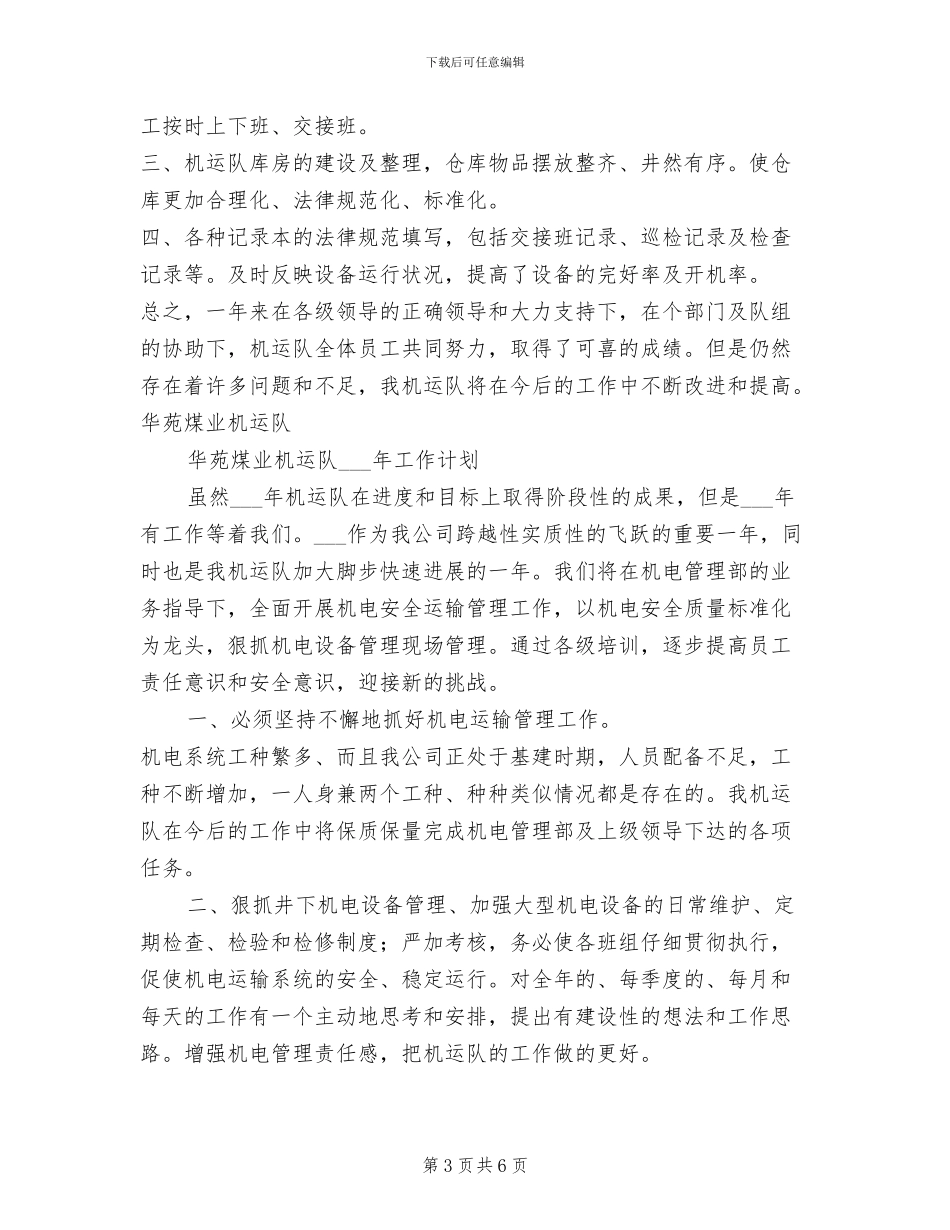 2024煤矿年终工作总结范文_第3页