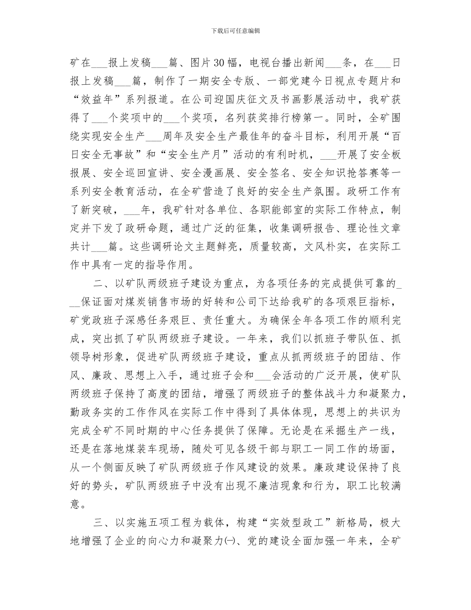 2024煤矿思想政治年度工作总结_第2页