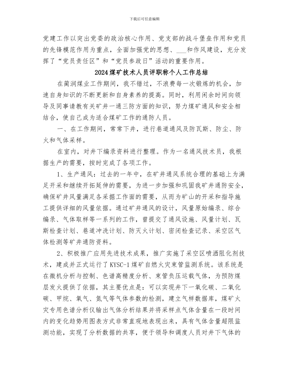 2024煤矿思想政治年度工作总结_第3页