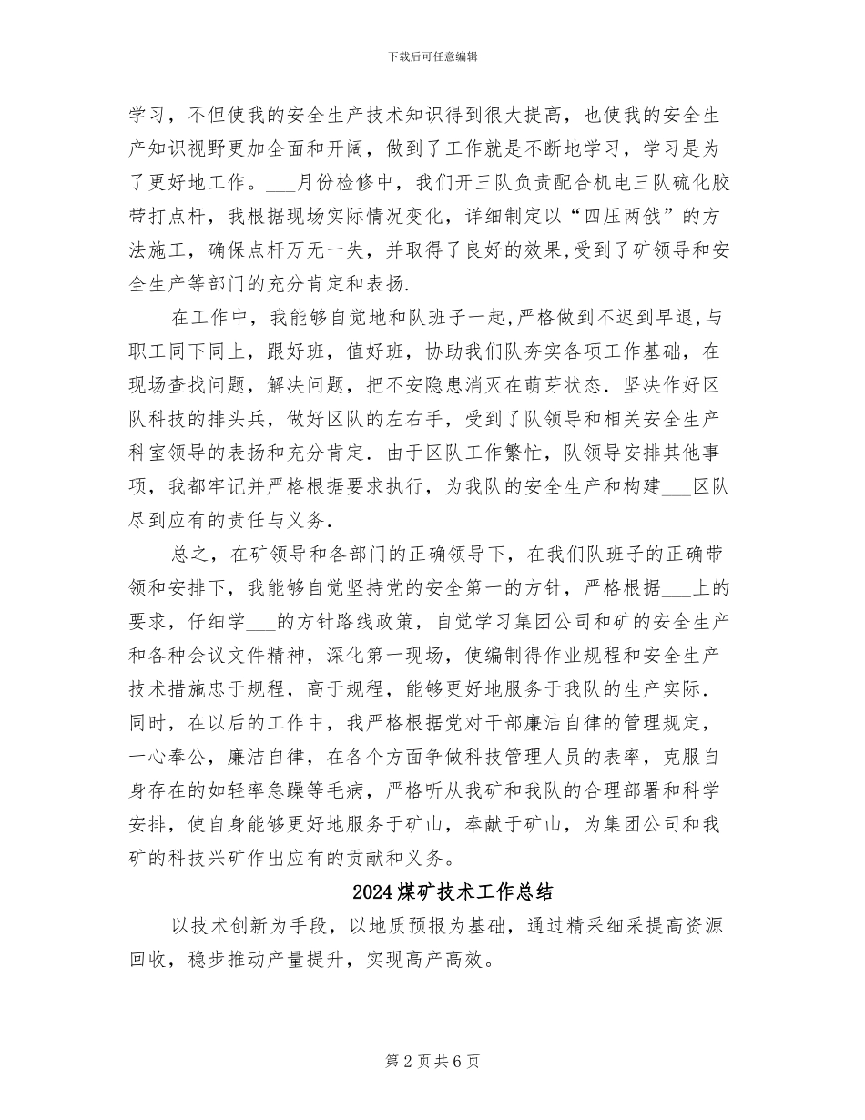 2024煤矿技术员工作总结_第2页