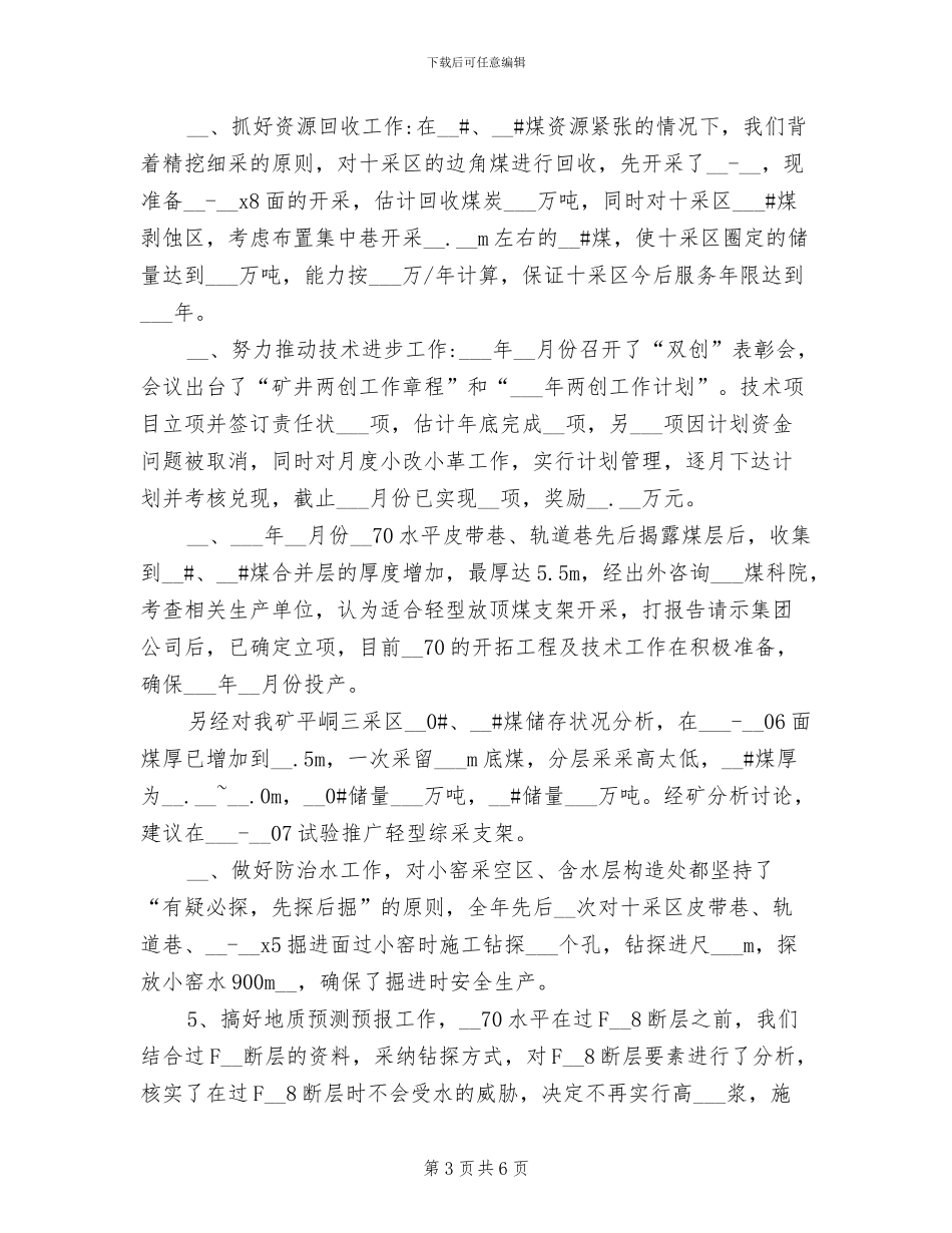 2024煤矿技术员工作总结_第3页