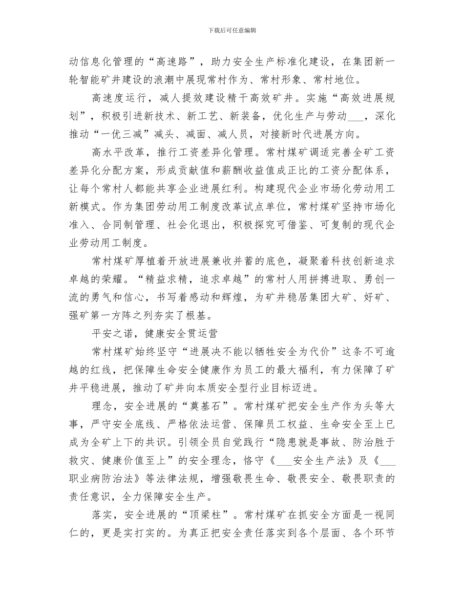 2024煤矿新时代高质量发展总结_第2页