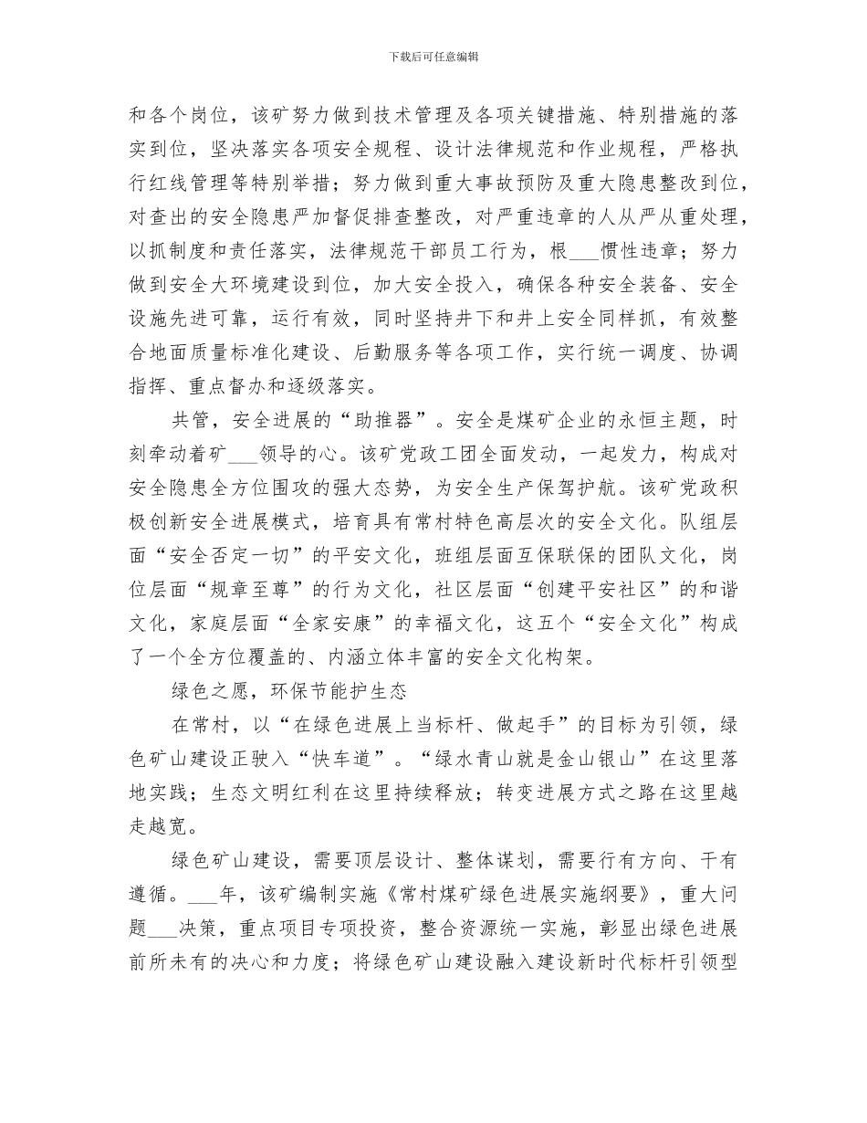 2024煤矿新时代高质量发展总结_第3页