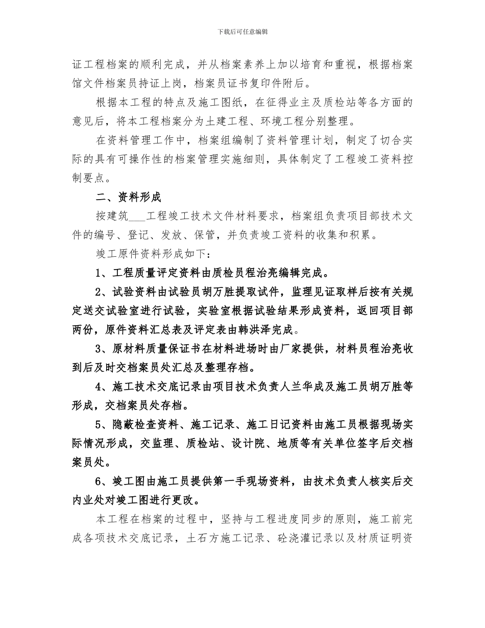 2024煤矿档案管理工作总结_第3页