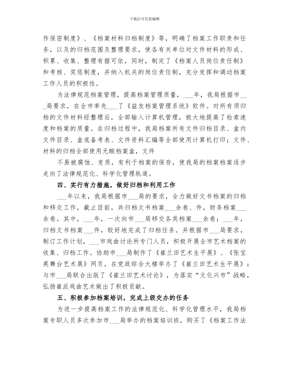 2024煤矿档案管理工作总结范本_第2页