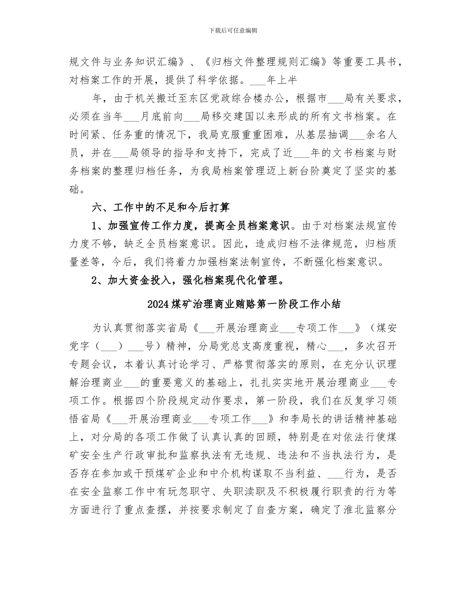 2024煤矿档案管理工作总结范本_第3页