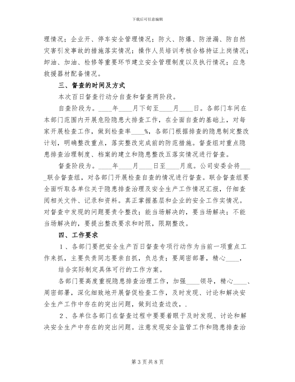 2024煤矿百日安全专项行动实施方案范文_第3页