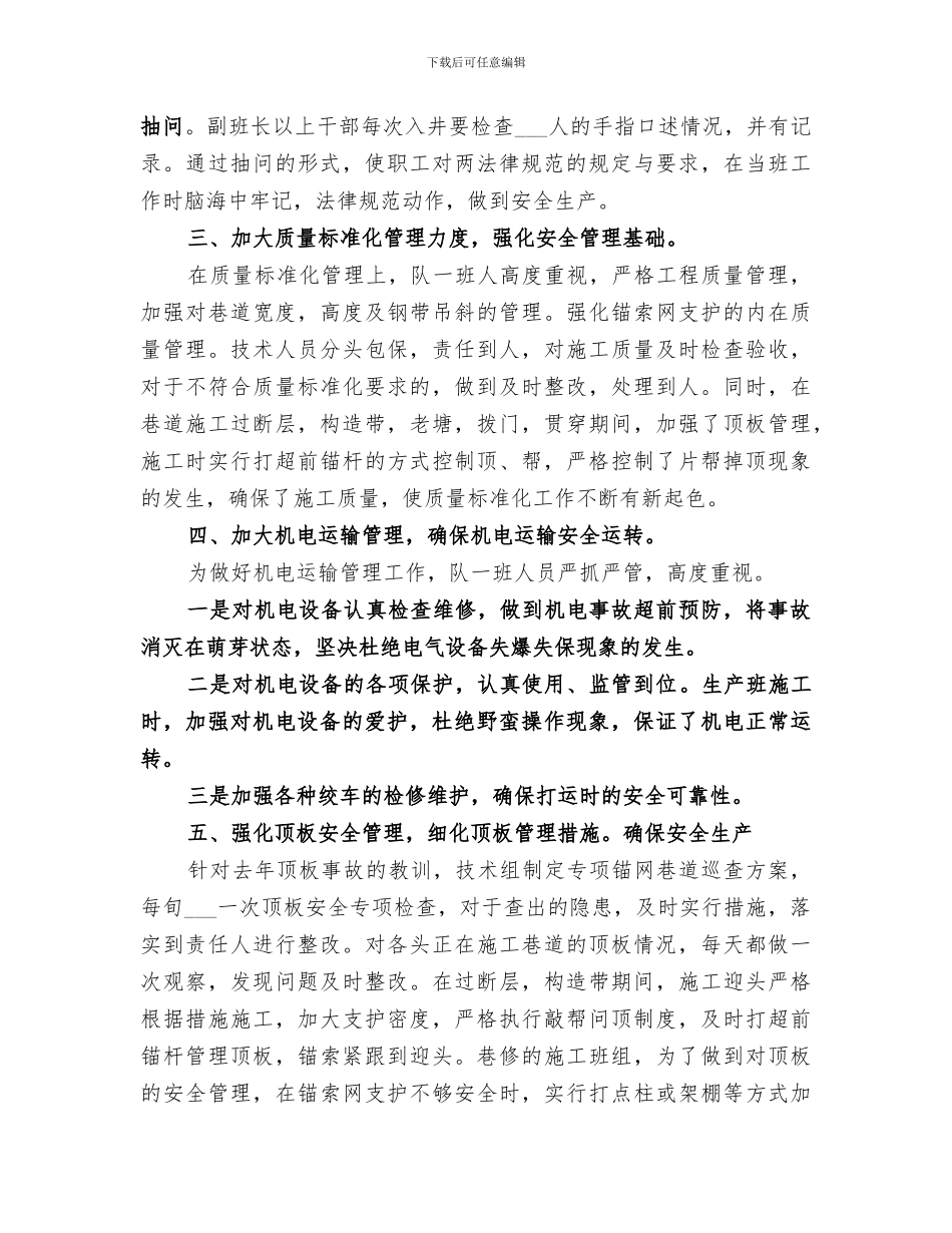 2024煤矿百日安全活动总结_第2页