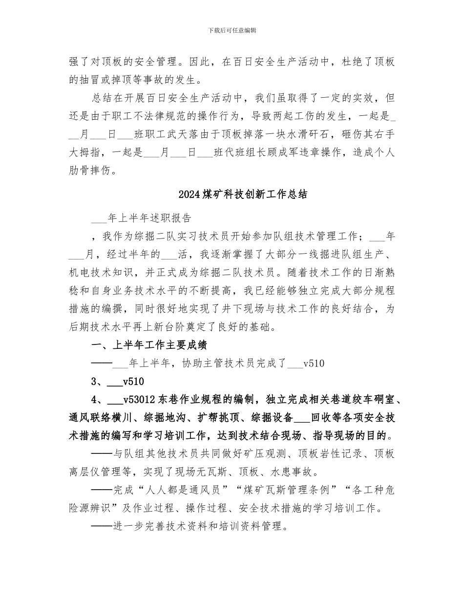 2024煤矿百日安全活动总结_第3页