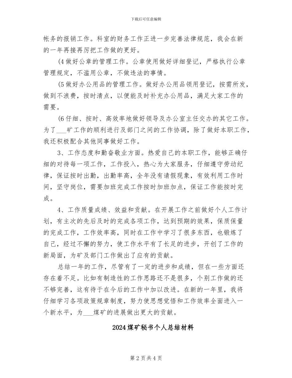 2024煤矿秘书个人总结_第2页