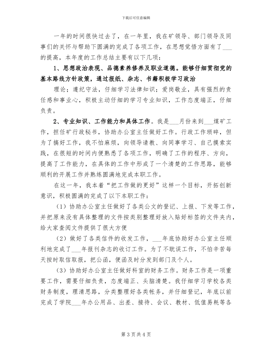 2024煤矿秘书个人总结_第3页