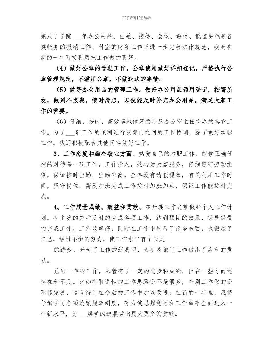 2024煤矿秘书个人总结材料_第2页