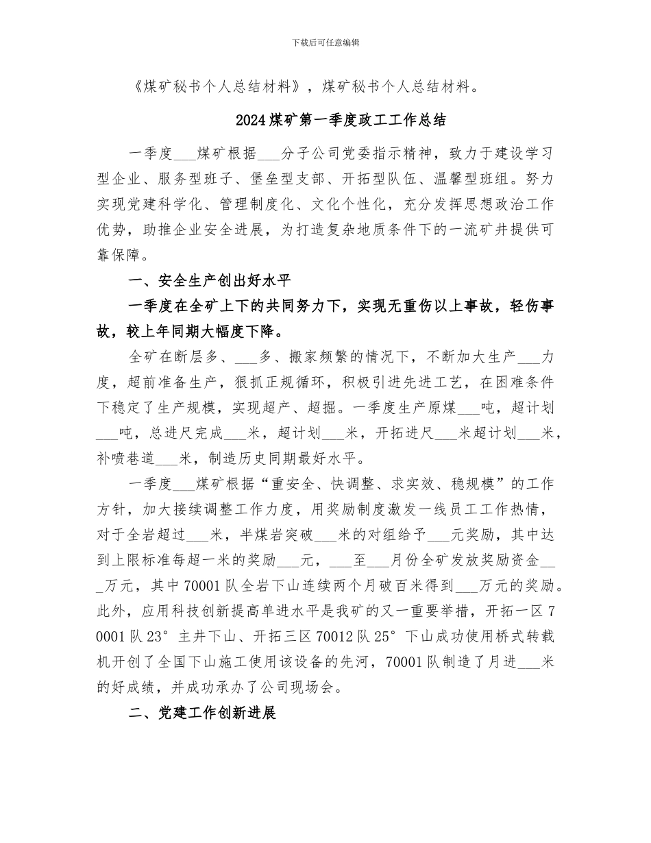 2024煤矿秘书个人总结材料_第3页