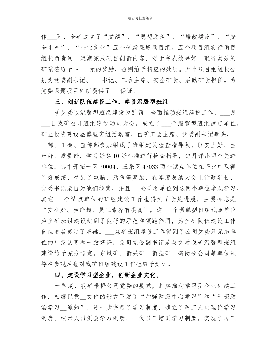 2024煤矿第一季度政工工作总结_第2页