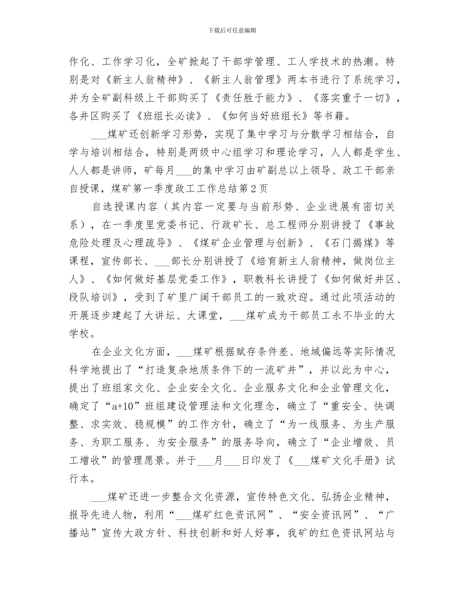 2024煤矿第一季度政工工作总结_第3页