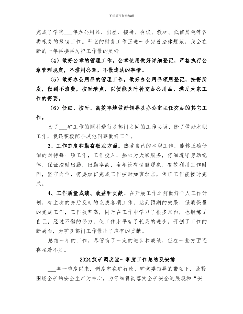 2024煤矿行政秘书个人工作总结范文_第2页