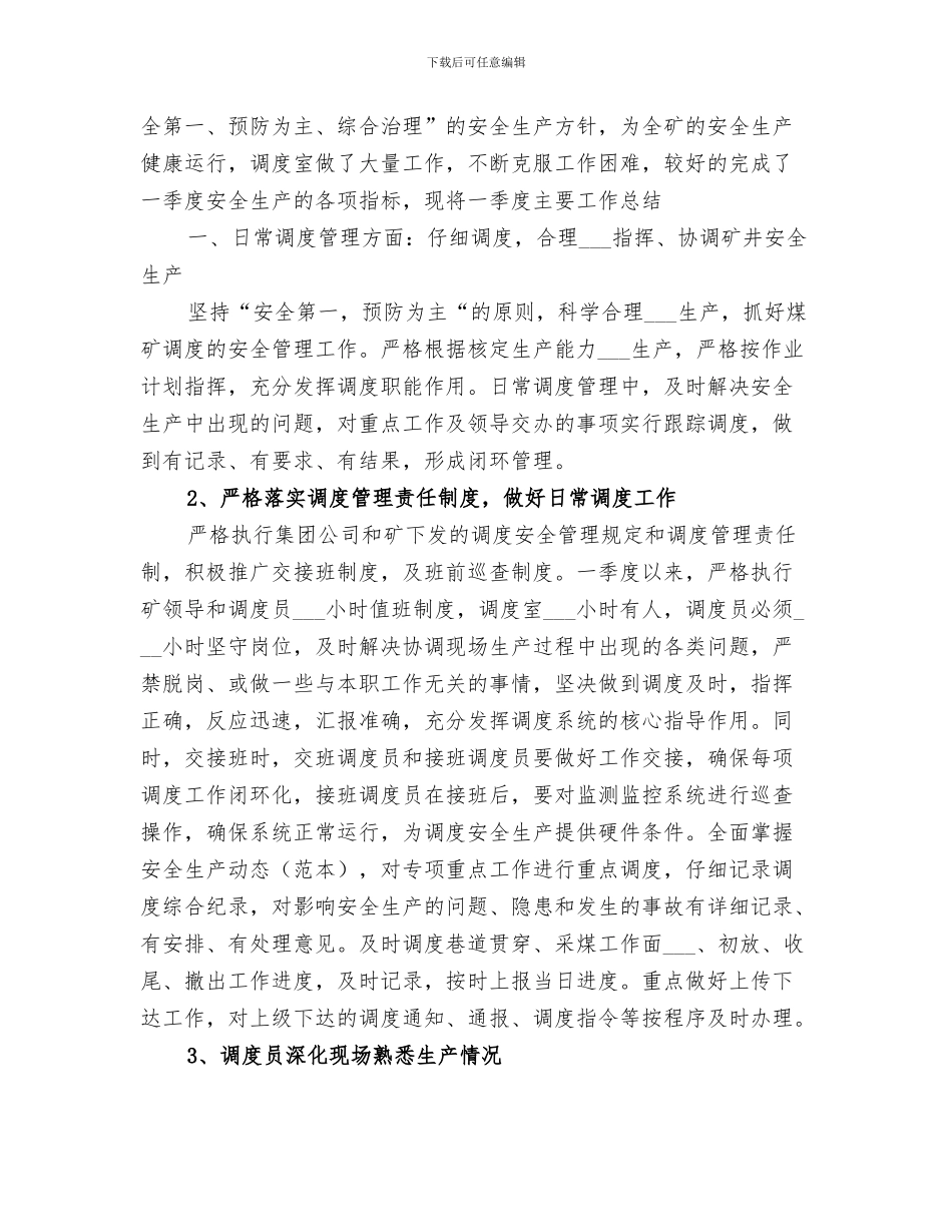 2024煤矿行政秘书个人工作总结范文_第3页