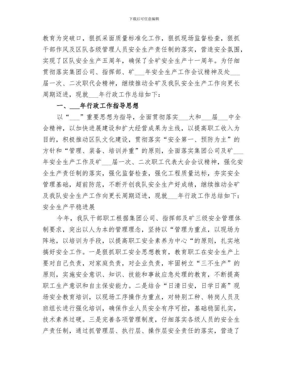 2024煤矿调度室月度工作总结_第2页