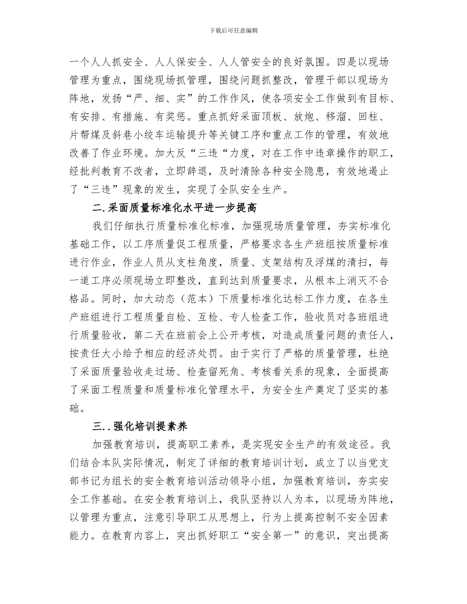 2024煤矿调度室月度工作总结_第3页