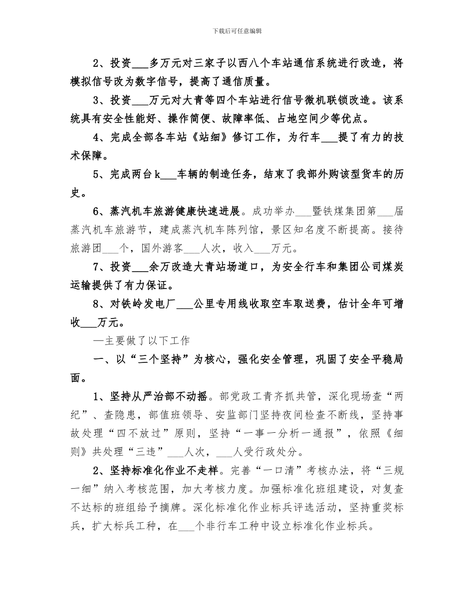 2024煤矿铁路运输部工作总结_第2页